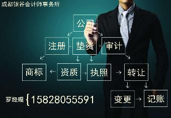成都注冊公司代辦,企業墊資,企業辦理資質升級_志趣網