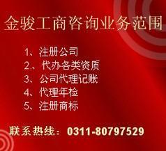 石家莊橋東區(qū)代辦營業(yè)執(zhí)照公司 執(zhí)照代辦公司哪家最好_商務服務_世界工廠網(wǎng)中國產(chǎn)品信息庫