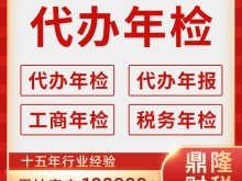 成都工商注冊代辦